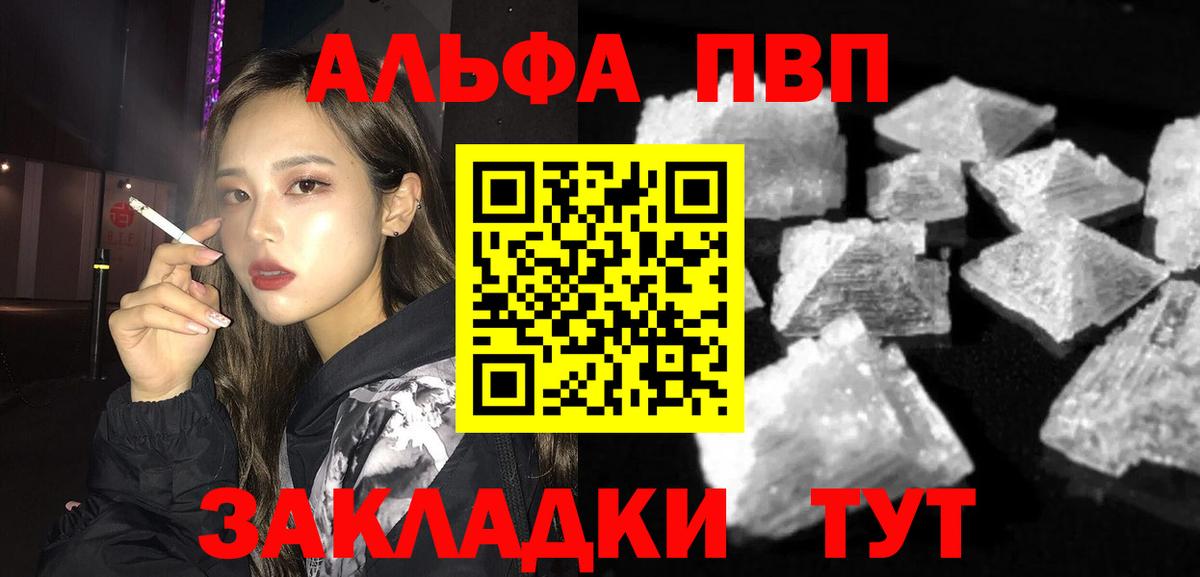 Alpha PVP СК КРИС  Вход с VPN  А ПВП Crystall  Конаково 
