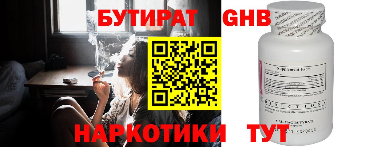 Бутират  БУТИРАТ BDO  Вход с VPN  Конаково 