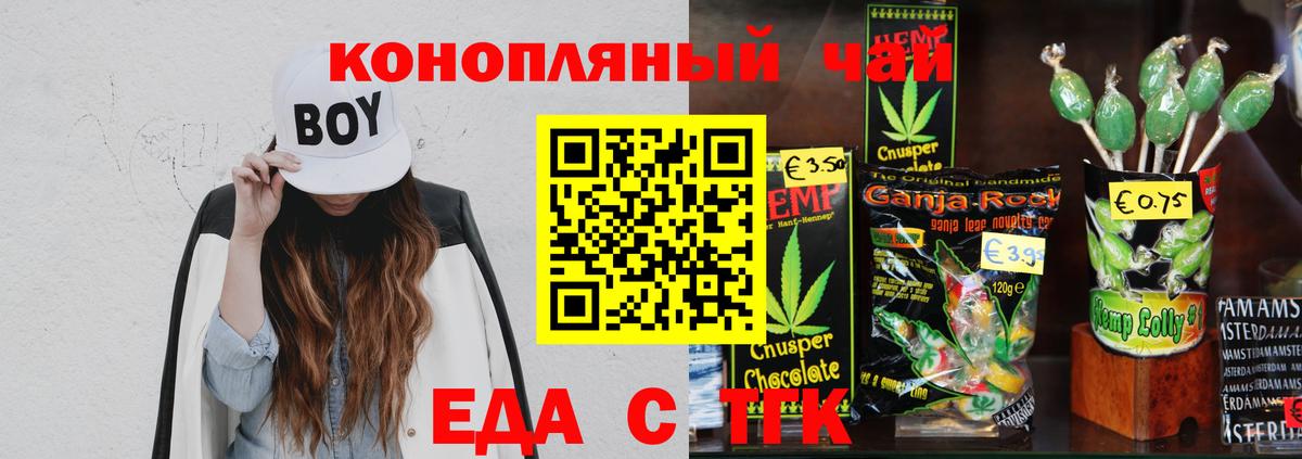 Печенье с ТГК конопля Конаково