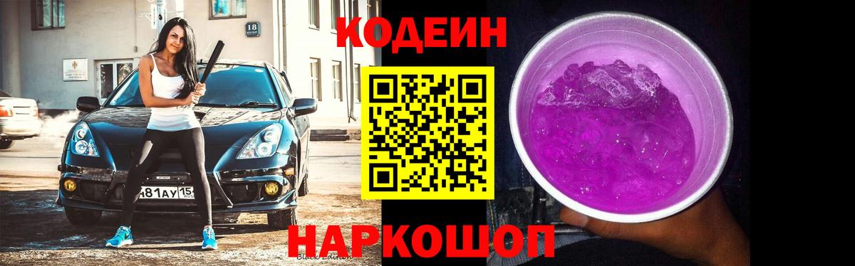 Codein Purple Drank Конаково
