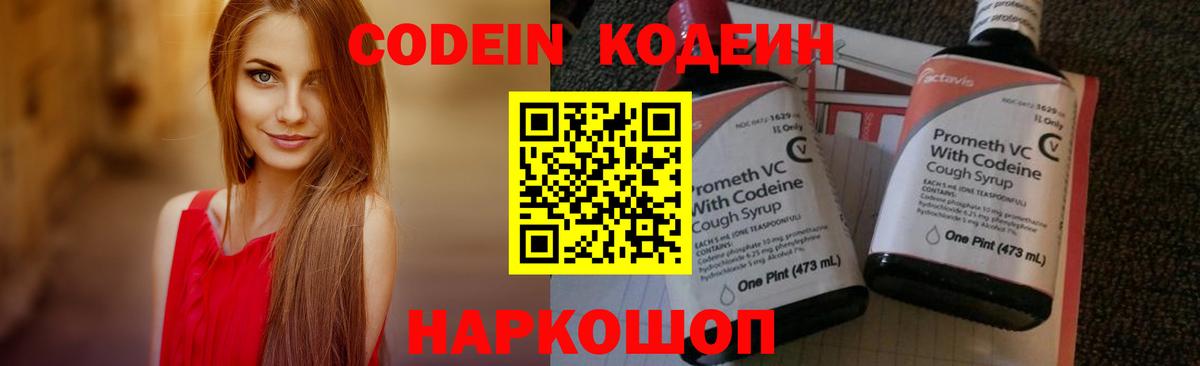 Конаково  Кодеин напиток Lean (лин)  Вход с VPN  Codein Purple Drank 