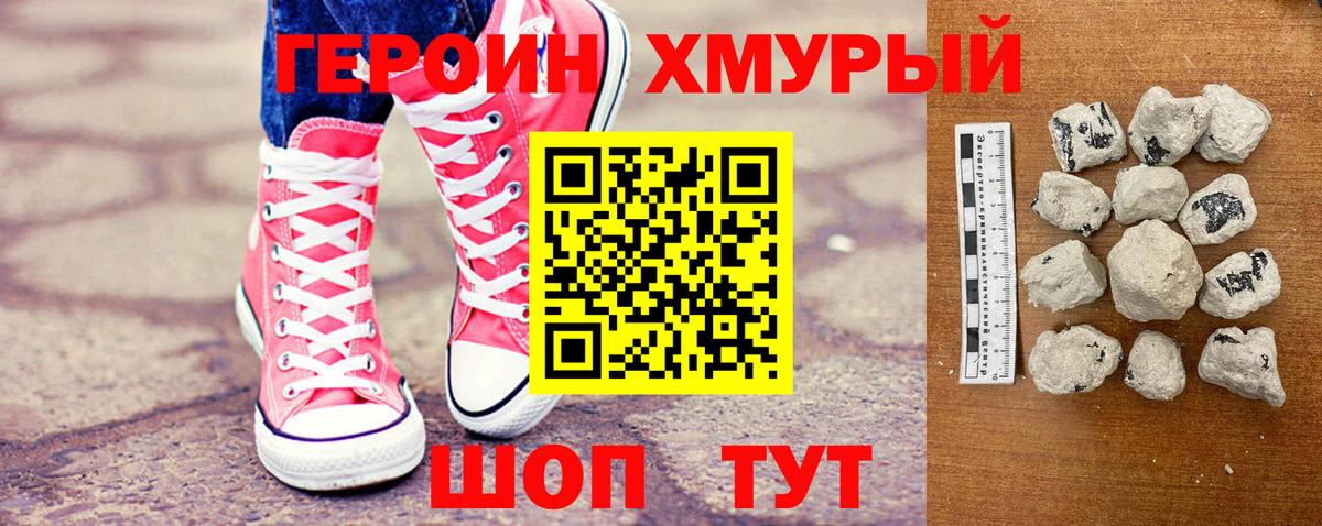 Героин герыч Конаково