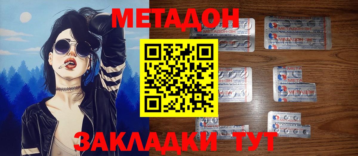 Метадон methadone Конаково
